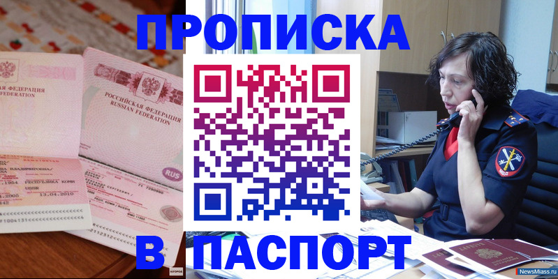 прописка для школы в Полевском